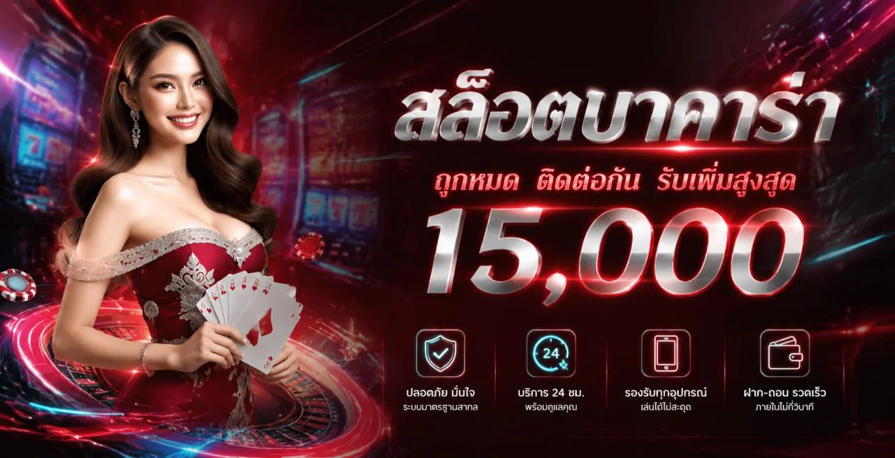 ระบบฝากถอนออโต้ G2G639 รองรับวอเลทและธนาคาร